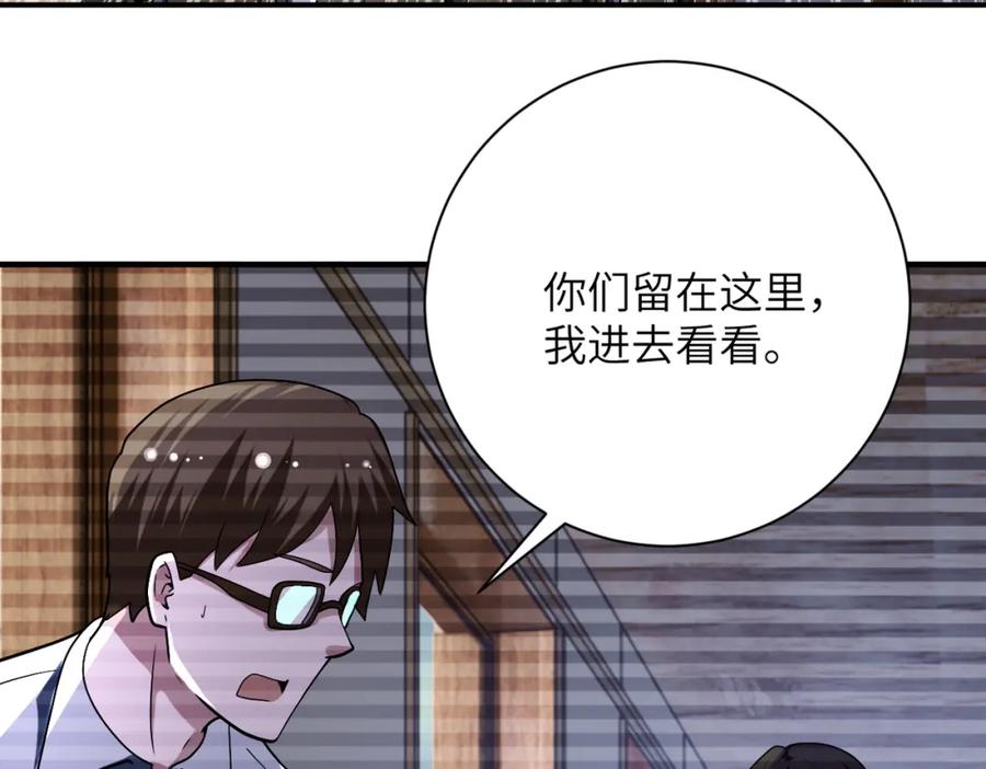 末世超级系统 第425话 困境！ 第5页