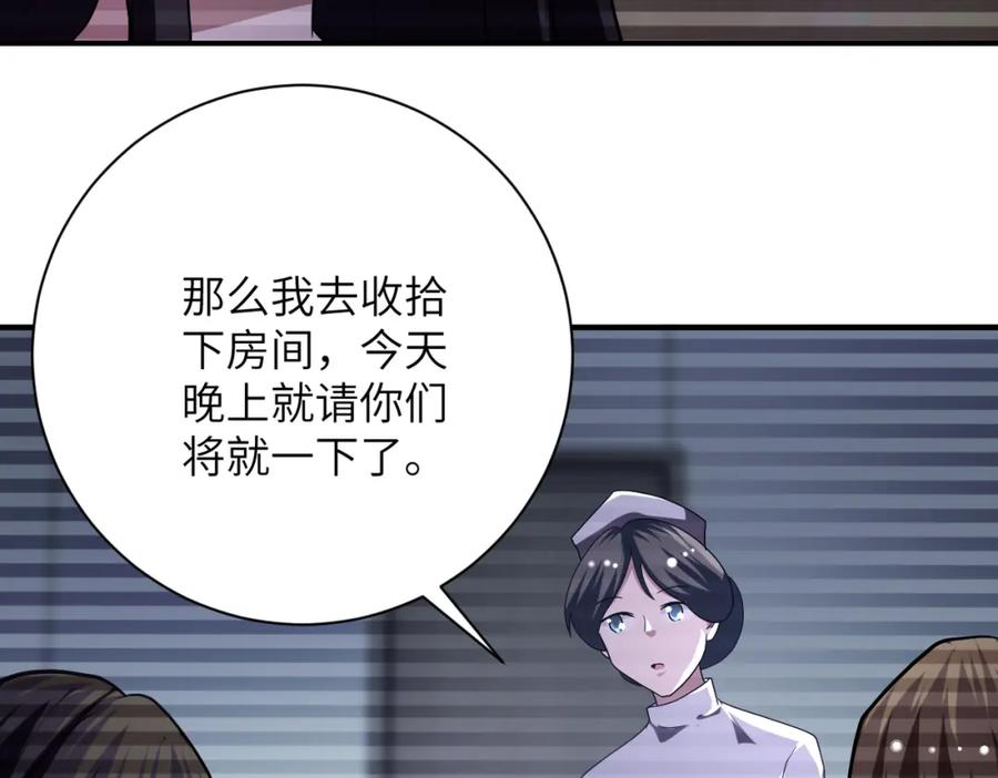末世超级系统 第425话 困境！ 第59页