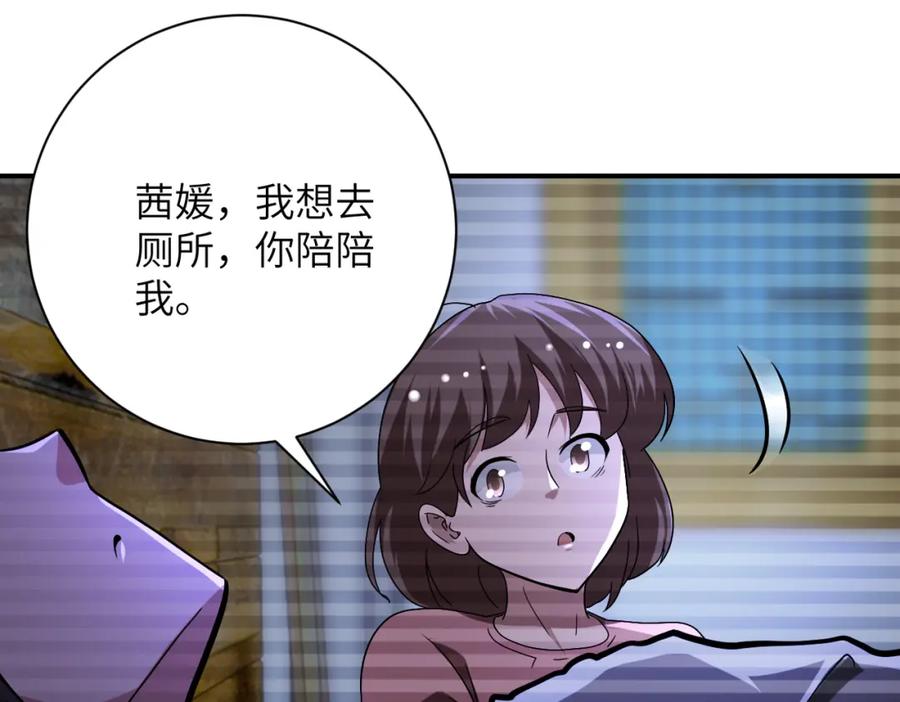 末世超级系统 第425话 困境！ 第66页