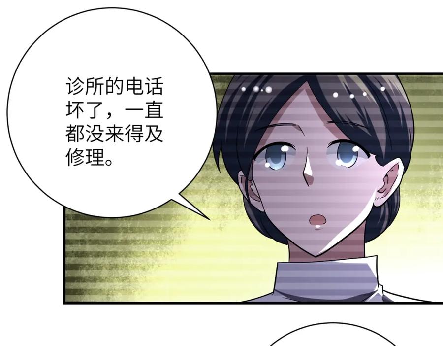 末世超级系统 第425话 困境！ 第33页