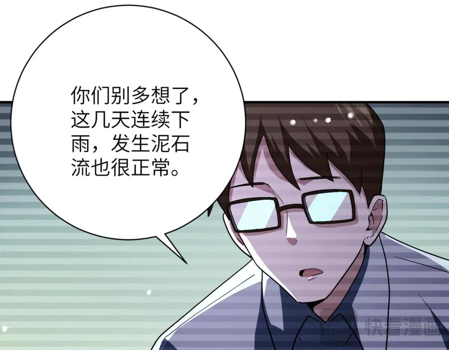 末世超级系统 第425话 困境！ 第51页