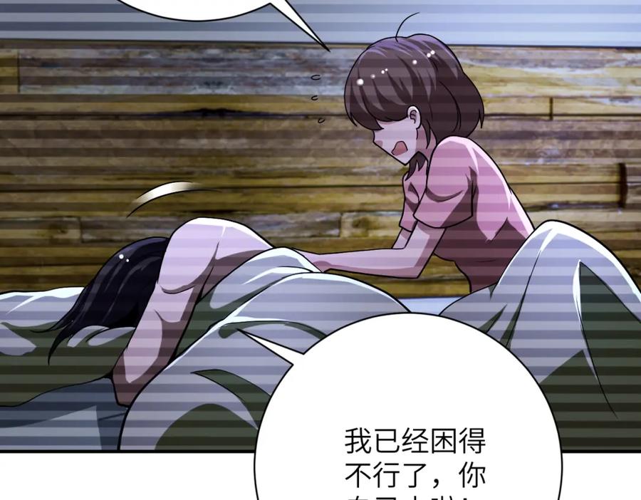 末世超级系统 第425话 困境！ 第69页