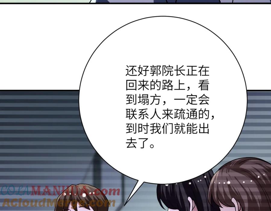 末世超级系统 第425话 困境！ 第52页