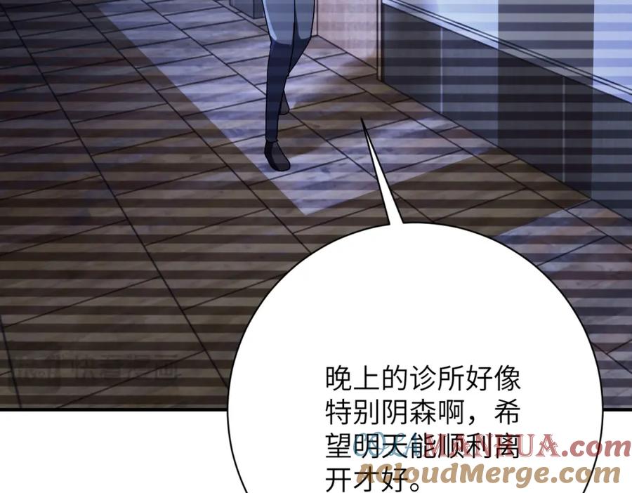 末世超级系统 第425话 困境！ 第73页