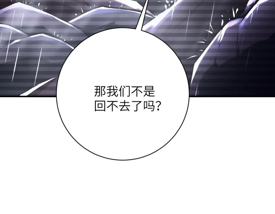 末世超级系统 第425话 困境！ 第44页