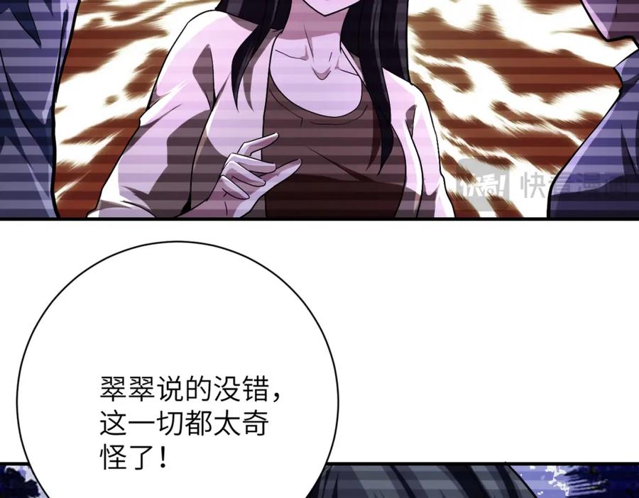 末世超级系统 第426话 致幻剂！ 第14页