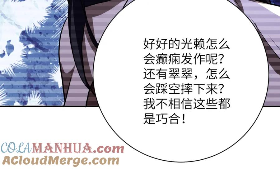 末世超级系统 第426话 致幻剂！ 第16页