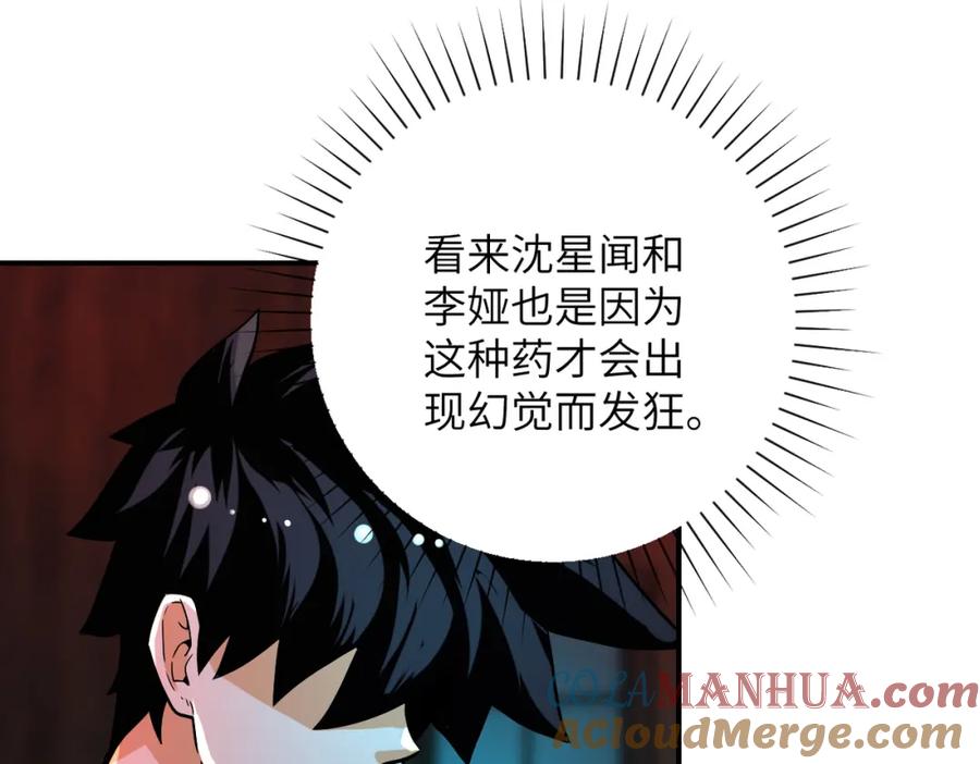 末世超级系统 第426话 致幻剂！ 第76页