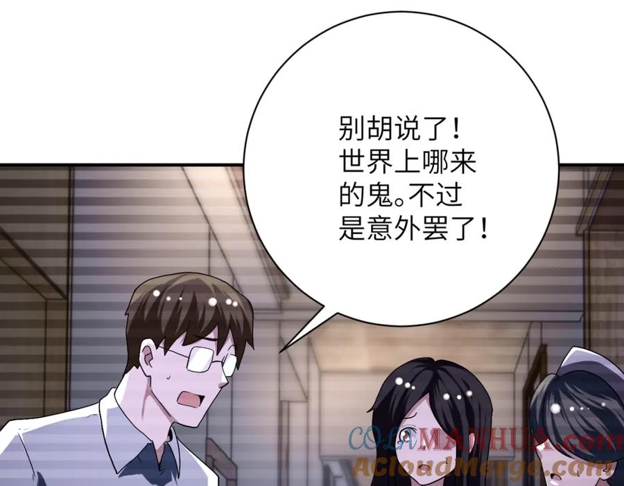 末世超级系统 第426话 致幻剂！ 第22页