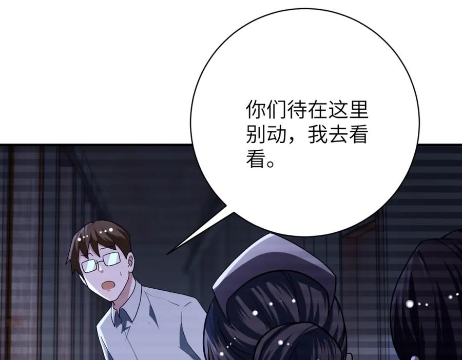 末世超级系统 第426话 致幻剂！ 第32页