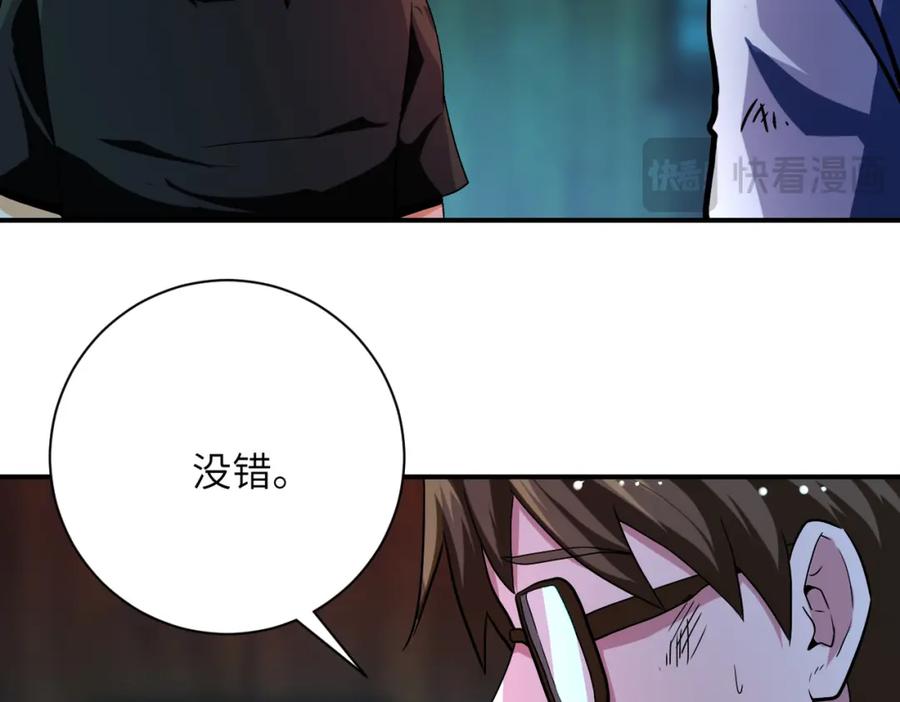 末世超级系统 第426话 致幻剂！ 第72页