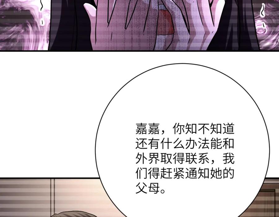 末世超级系统 第426话 致幻剂！ 第9页
