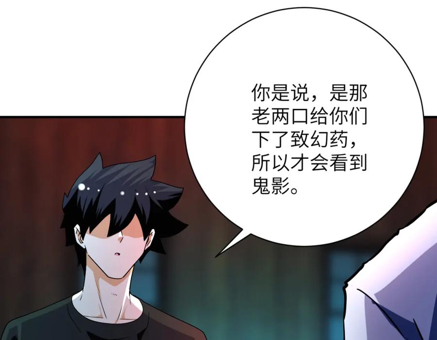 末世超级系统 第426话 致幻剂！ 第71页