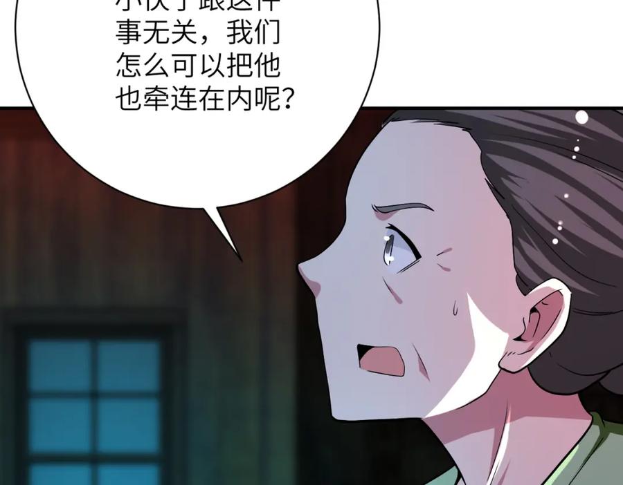 末世超级系统 第427话 无法原谅 第58页