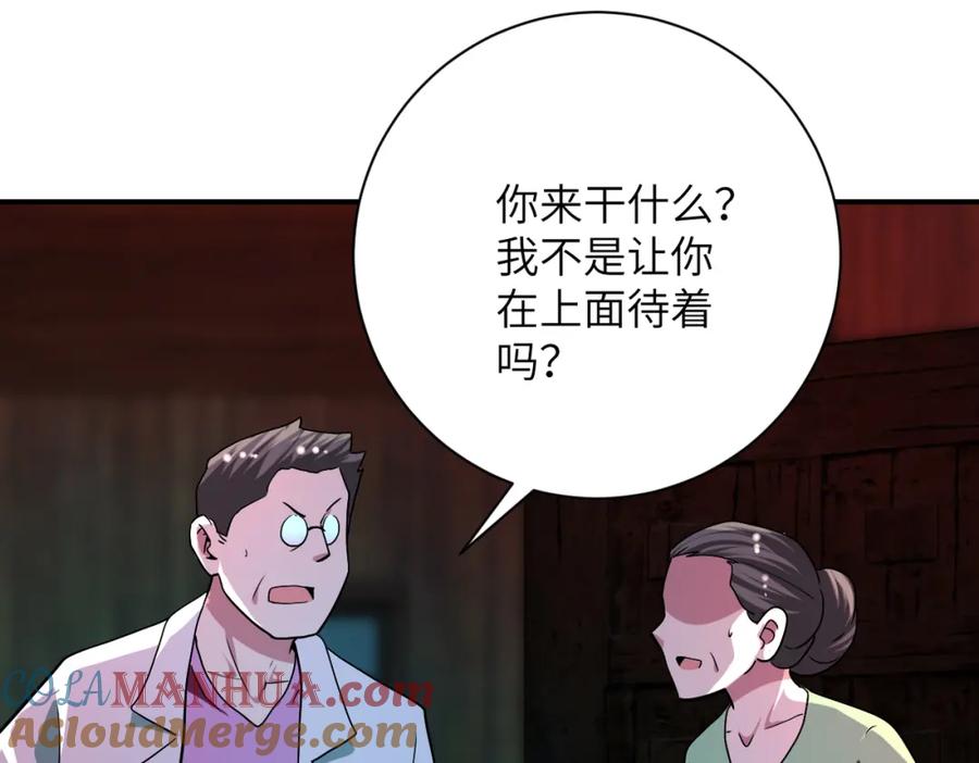 末世超级系统 第427话 无法原谅 第56页