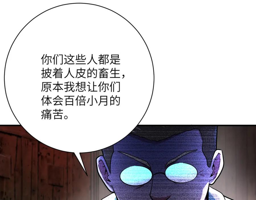 末世超级系统 第427话 无法原谅 第48页