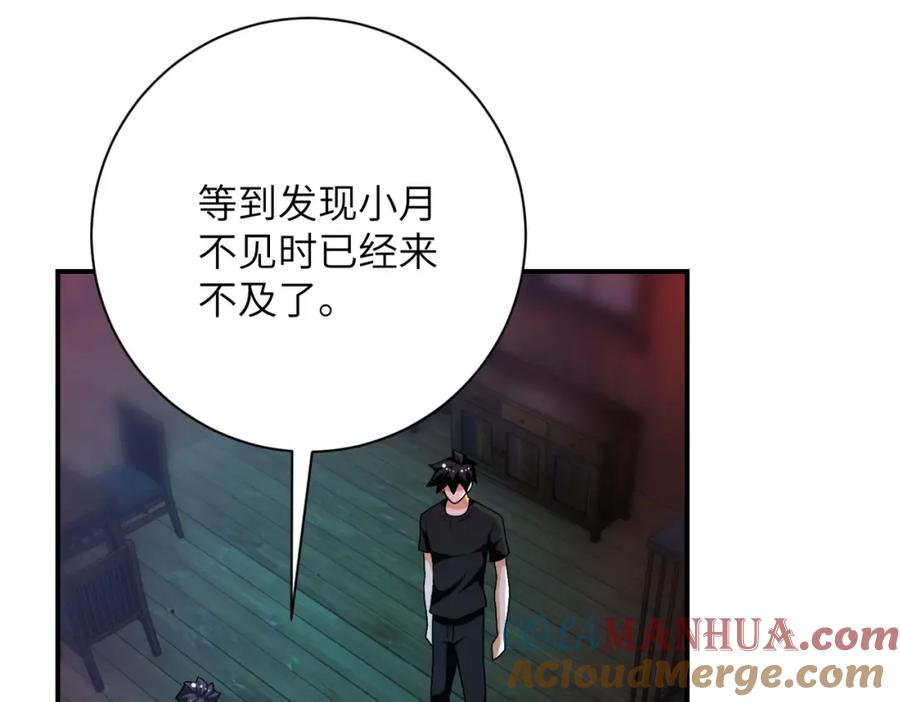 末世超级系统 第427话 无法原谅 第29页
