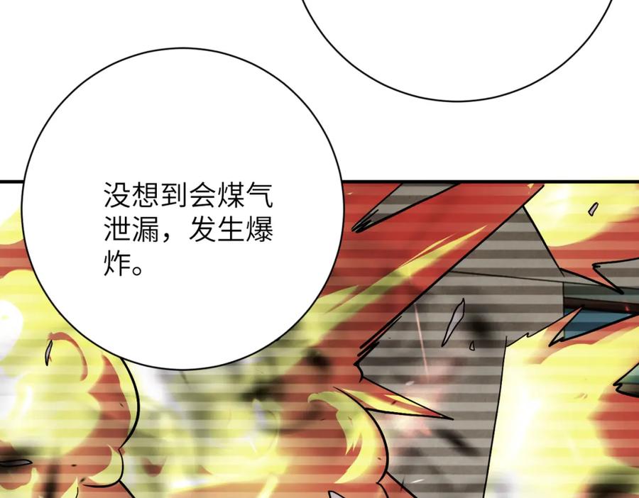 末世超级系统 第427话 无法原谅 第21页