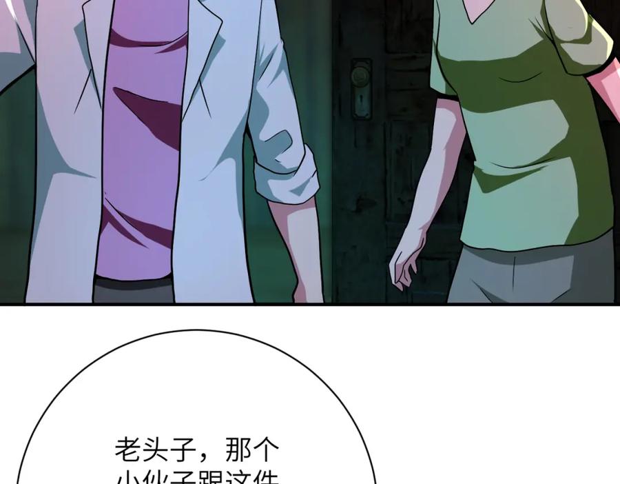 末世超级系统 第427话 无法原谅 第57页