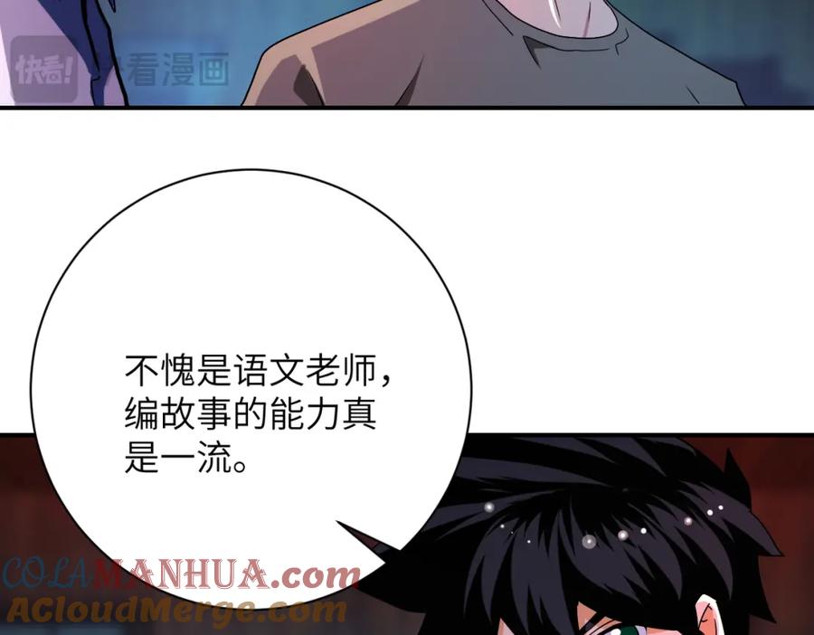 末世超级系统 第427话 无法原谅 第32页