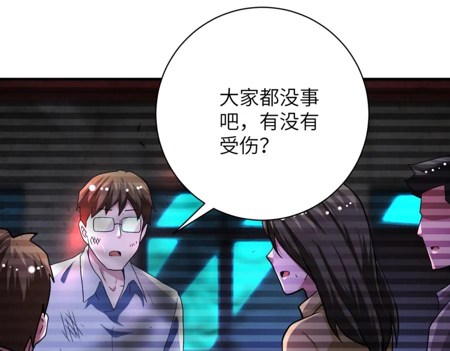 末世超级系统 第427话 无法原谅 第24页