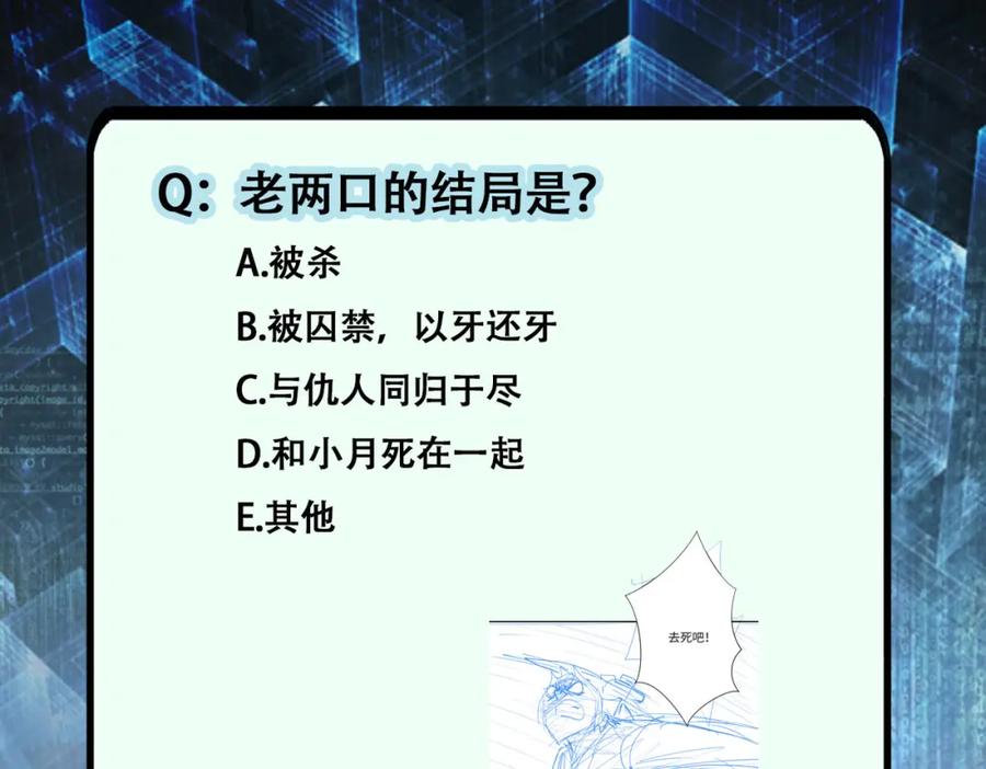 末世超级系统 第427话 无法原谅 第73页