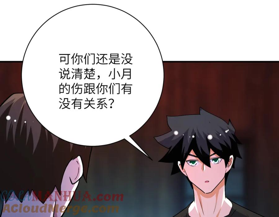 末世超级系统 第427话 无法原谅 第14页