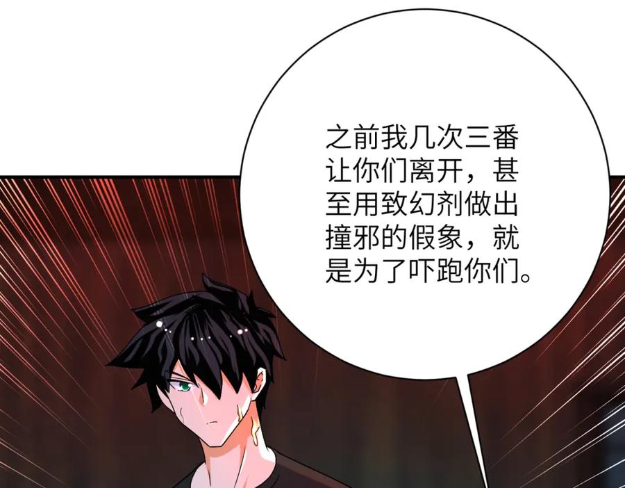 末世超级系统 第427话 无法原谅 第61页