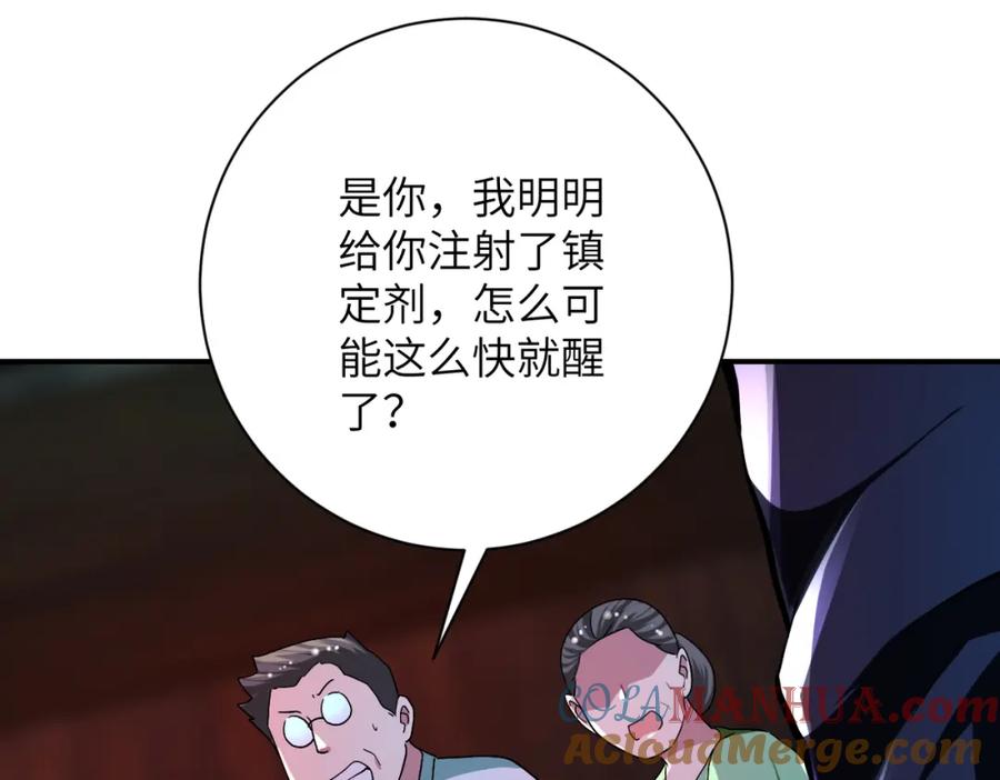 末世超级系统 第428话 真相 第4页