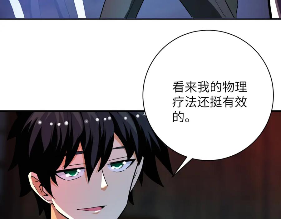 末世超级系统 第428话 真相 第6页