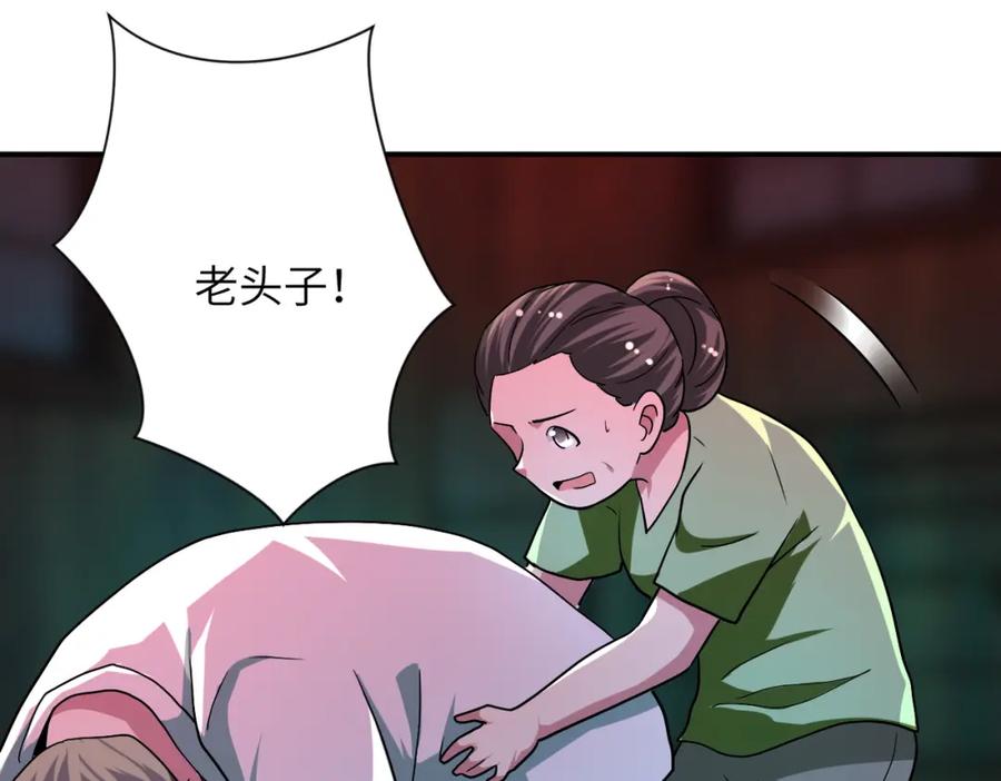 末世超级系统 第428话 真相 第14页