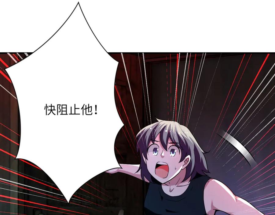 末世超级系统 第428话 真相 第29页