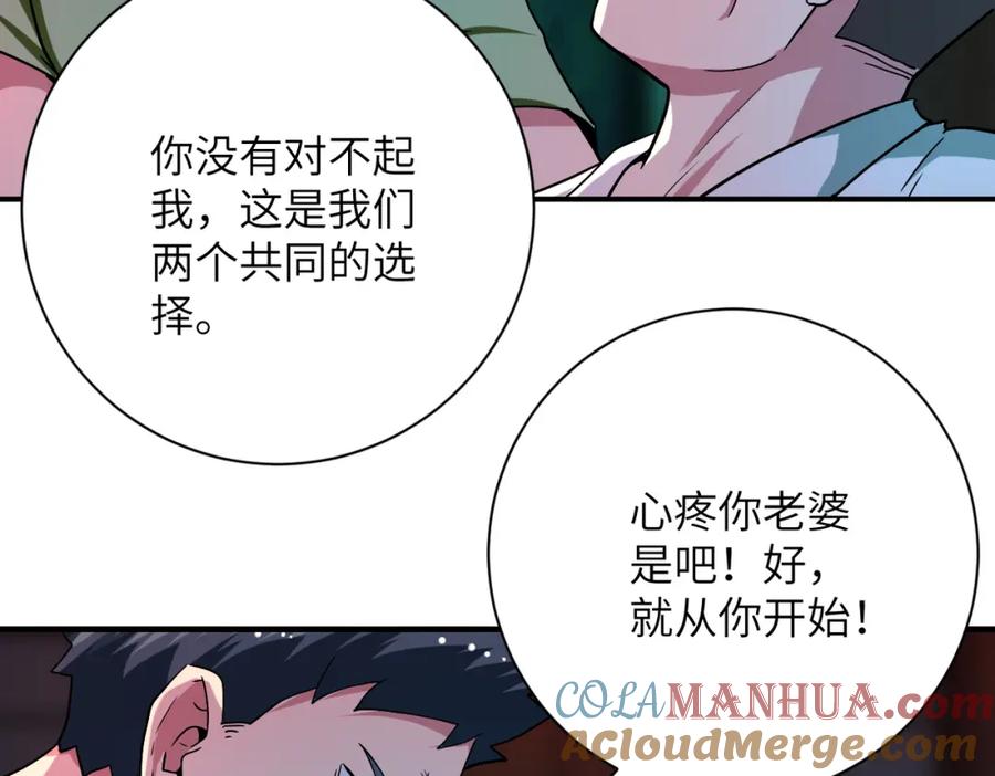 末世超级系统 第428话 真相 第22页