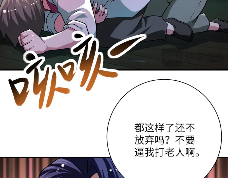末世超级系统 第428话 真相 第15页