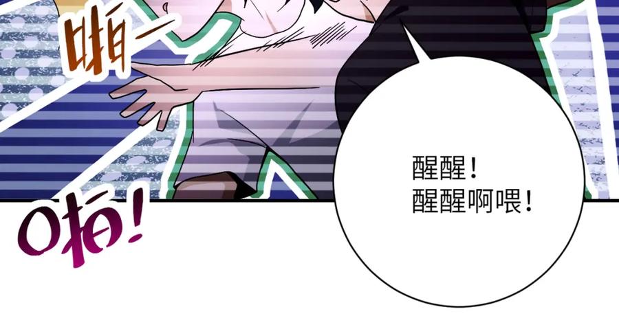 末世超级系统 第428话 真相 第8页