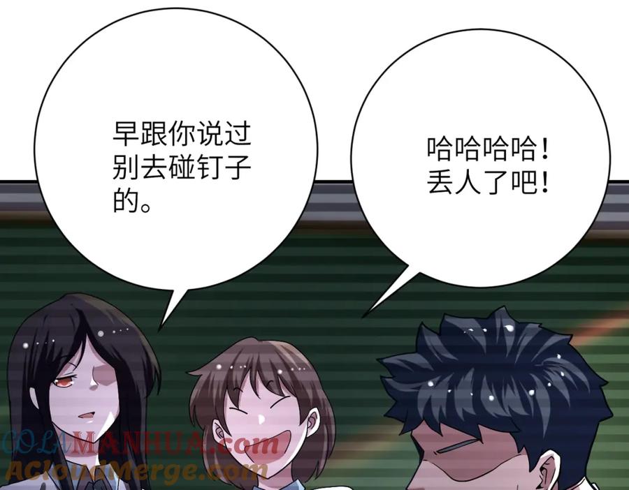 末世超级系统 第428话 真相 第76页