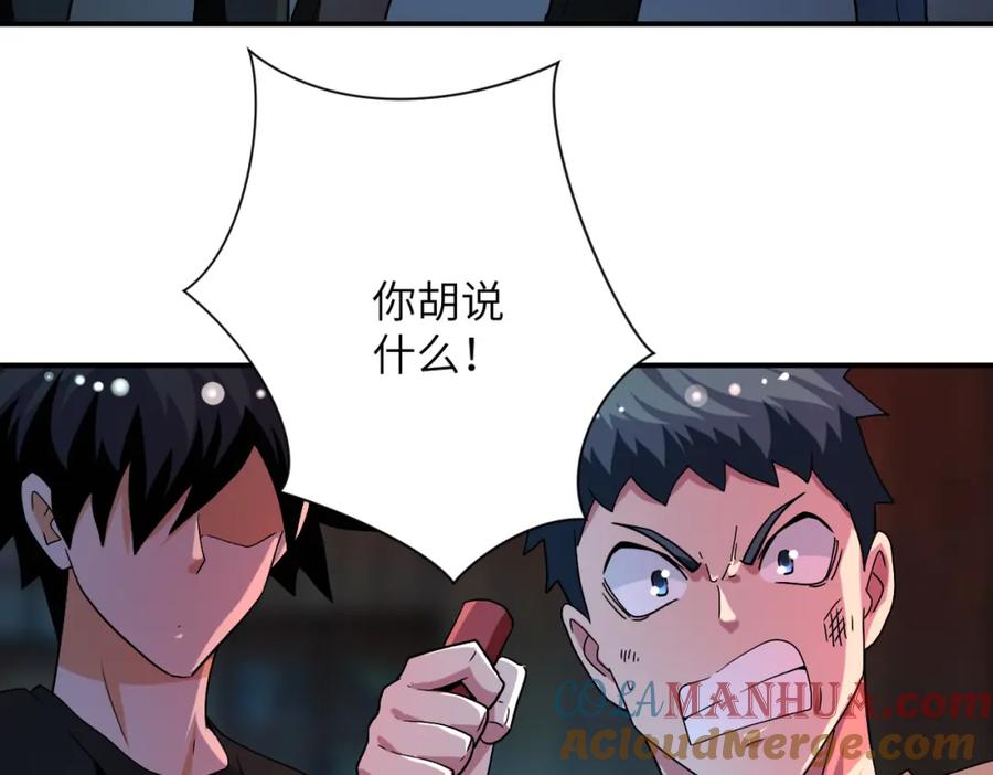 末世超级系统 第428话 真相 第40页