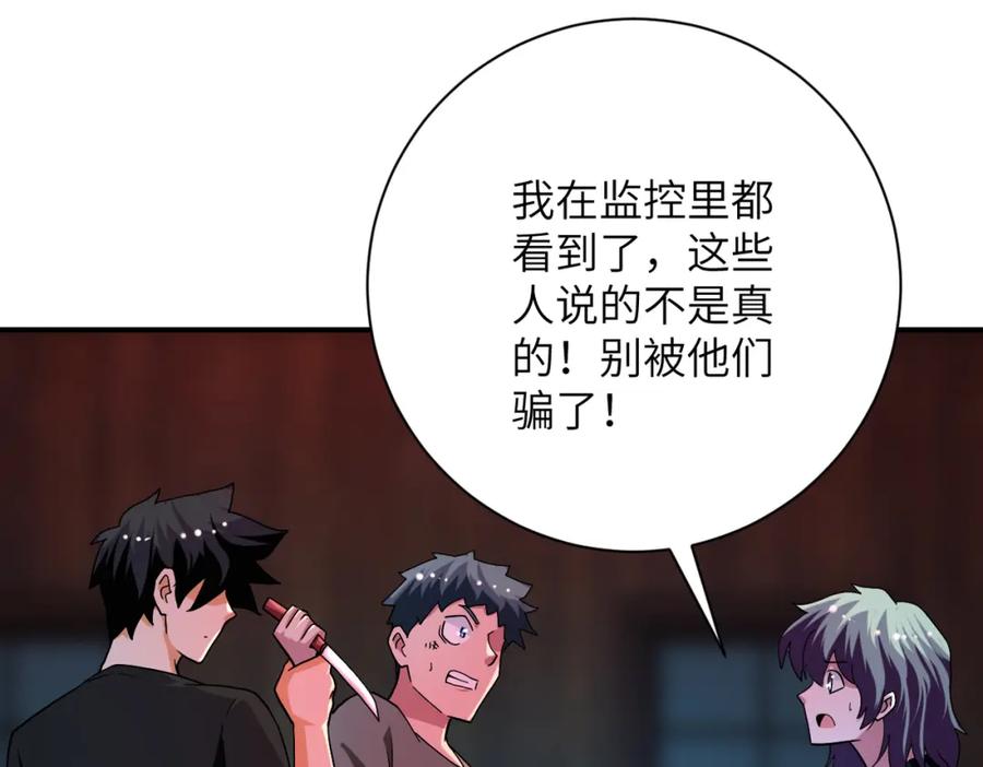 末世超级系统 第428话 真相 第38页