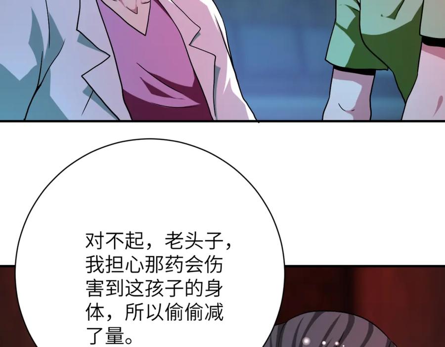 末世超级系统 第428话 真相 第36页
