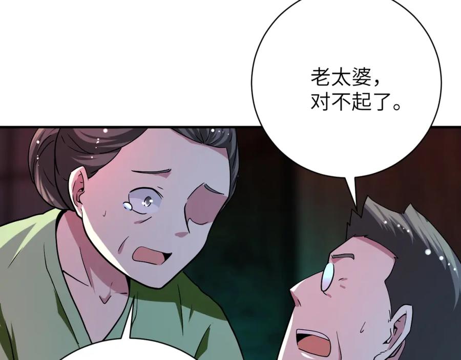 末世超级系统 第428话 真相 第21页