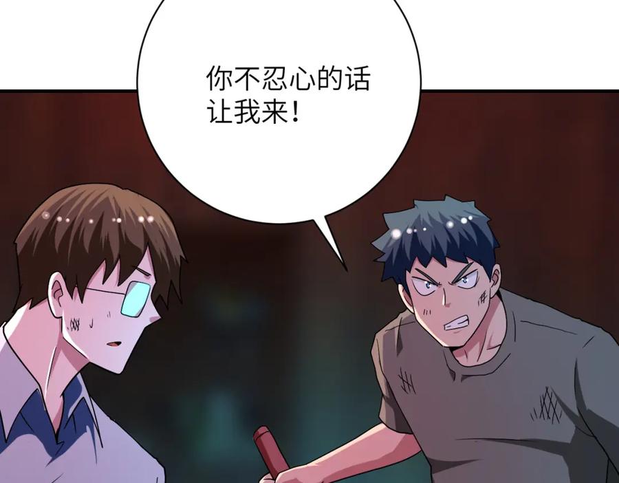 末世超级系统 第428话 真相 第17页