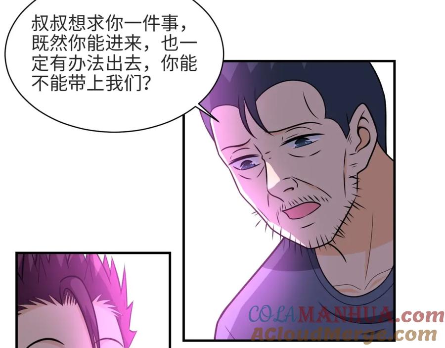 末世超级系统 第42话 让你忘了那个她 第33页