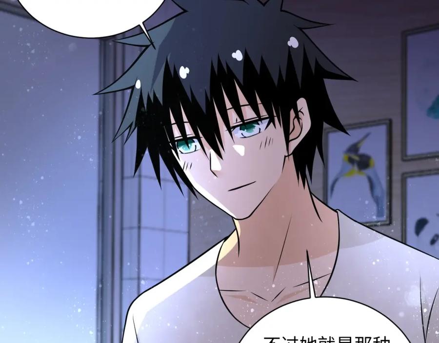末世超级系统 第42话 让你忘了那个她 第80页