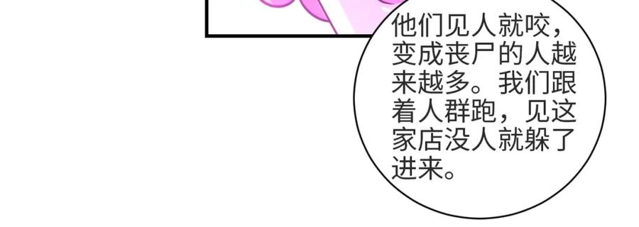 末世超级系统 第42话 让你忘了那个她 第11页
