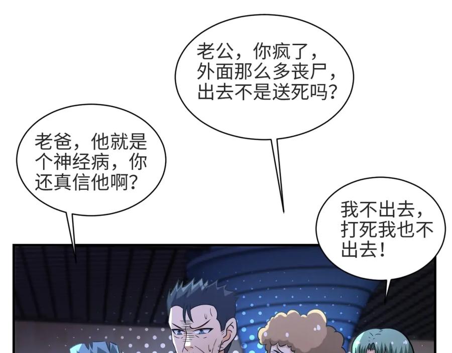 末世超级系统 第42话 让你忘了那个她 第35页