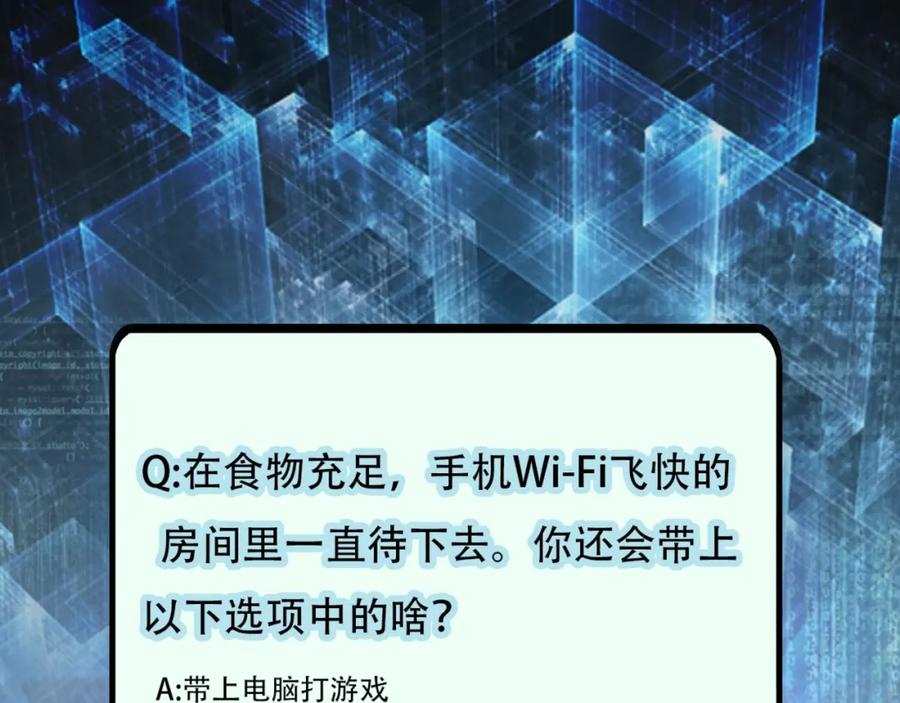 末世超级系统 第42话 让你忘了那个她 第100页