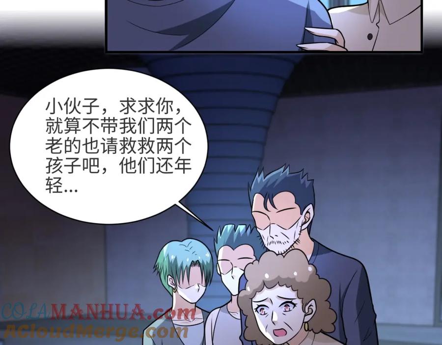 末世超级系统 第42话 让你忘了那个她 第45页