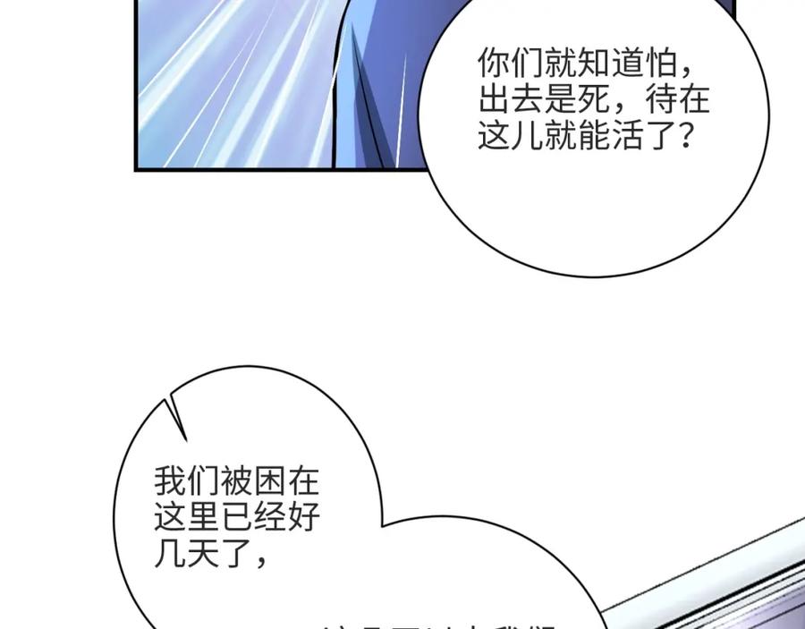末世超级系统 第42话 让你忘了那个她 第38页