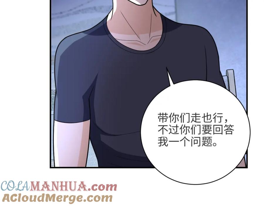 末世超级系统 第42话 让你忘了那个她 第49页
