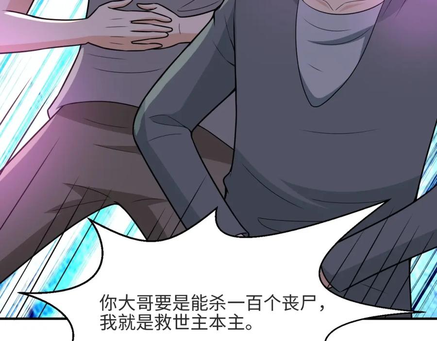 末世超级系统 第42话 让你忘了那个她 第23页